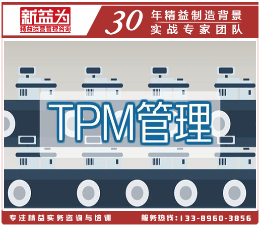 TPM管理