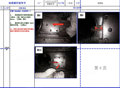 二車間SOP文件展示