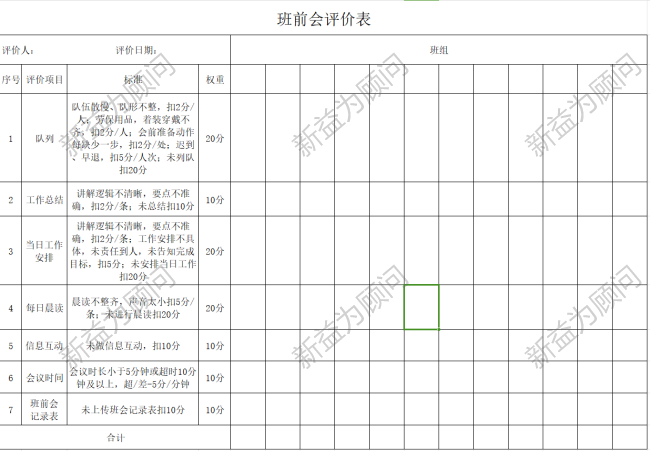 6S管理咨詢