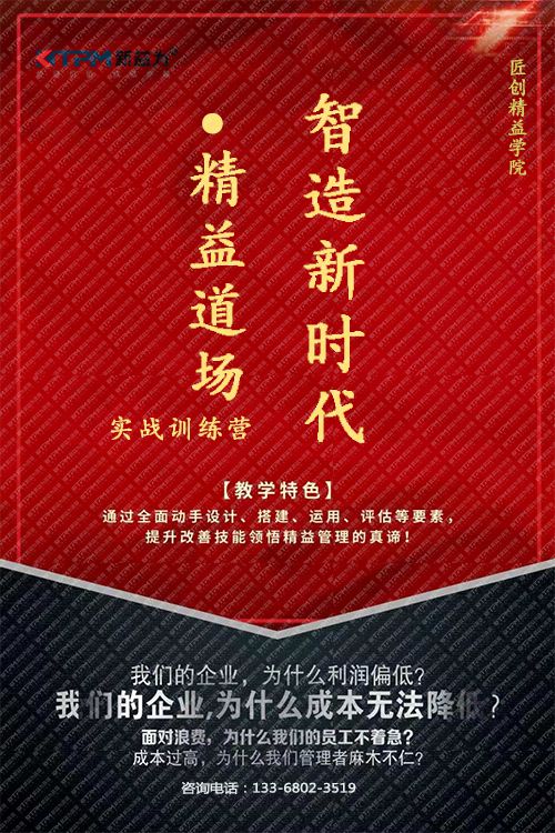 重慶2019.05 智造新時(shí)代?精益道場實(shí)戰(zhàn)訓(xùn)練營 第五期