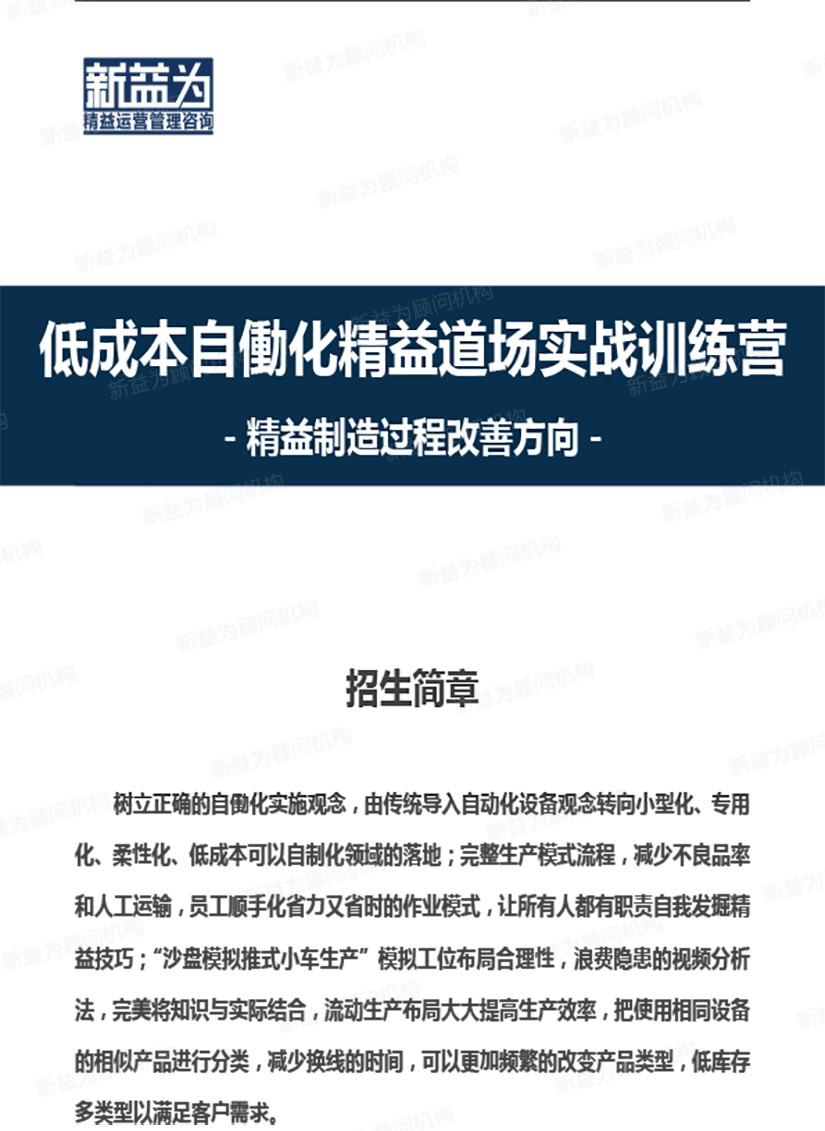  重慶2020.05 低成本自働化精益道場(chǎng)實(shí)戰(zhàn)訓(xùn)練營(yíng)